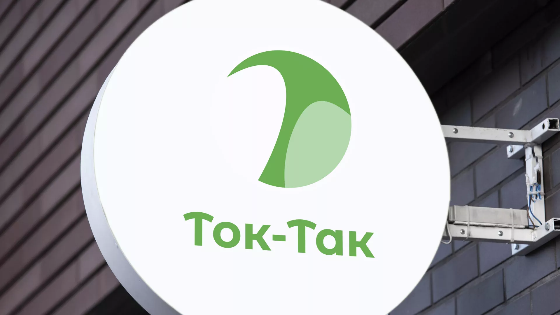 Разработка логотипа аутсорсинговой компании «Ток-Так» в Воронеже
